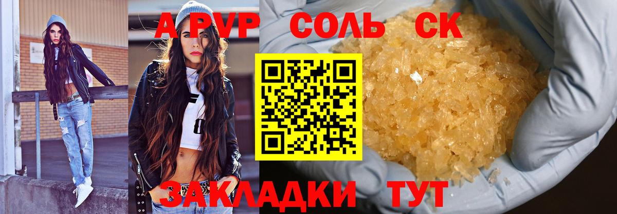 Альфа ПВП кристаллы Сыктывкар