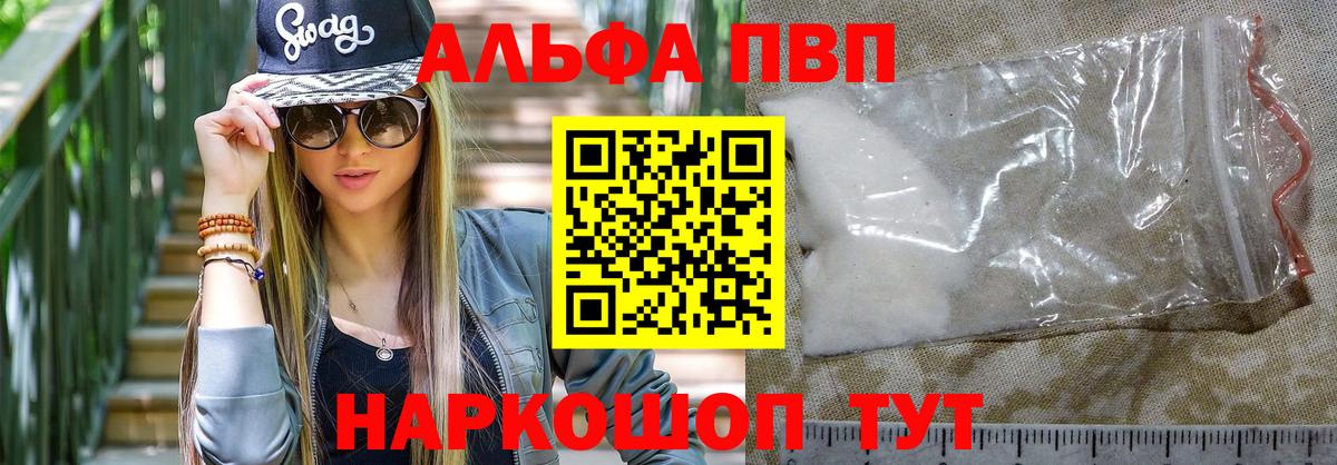 A PVP  Вход с VPN  А ПВП Crystall  Alpha PVP крисы CK  Сыктывкар  Alpha-PVP Crystall 