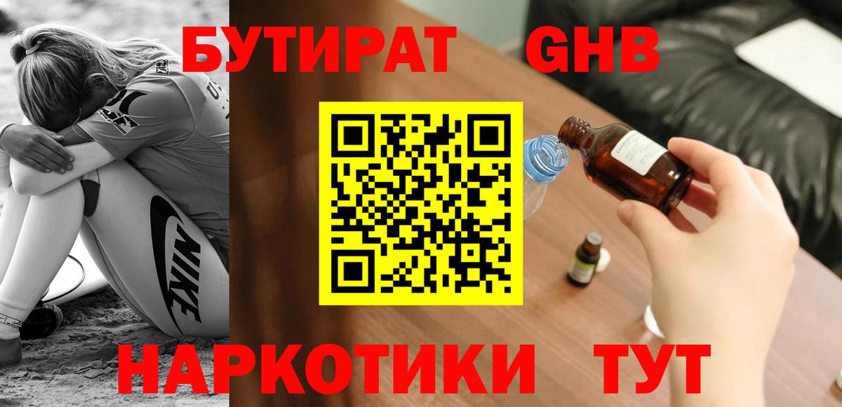 Бутират BDO 33% Сыктывкар