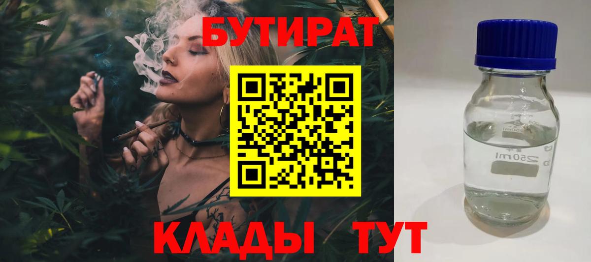 Бутират буратино  БУТИРАТ  Сыктывкар  Вход с VPN 