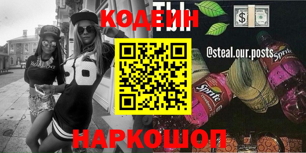 Кодеин Purple Drank  Codein напиток Lean (лин)  Вход с VPN  Сыктывкар 