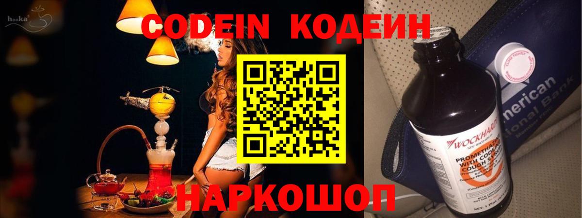 Codein напиток Lean (лин) Сыктывкар